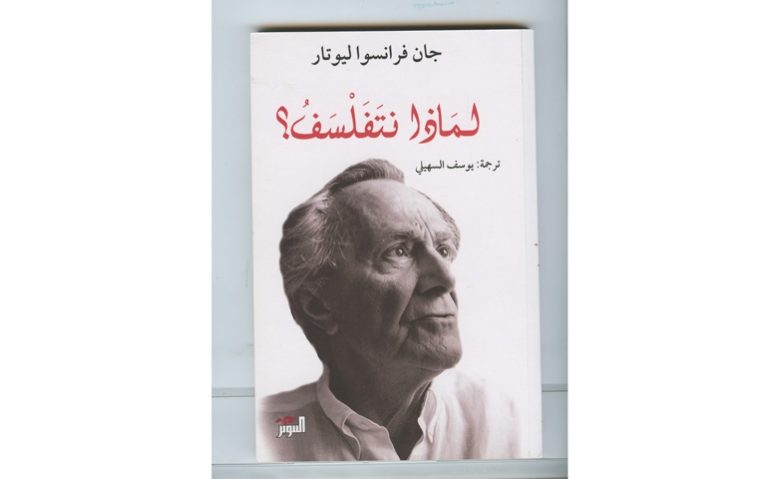 حين تكون الفلسفة معزولة عن الواقع رغم أنها الطريق إلى الآخر