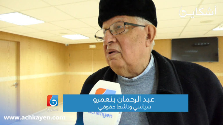 بنعمرو : حقوق الإنسان لاعلاقة لها بالمسألة الدينية