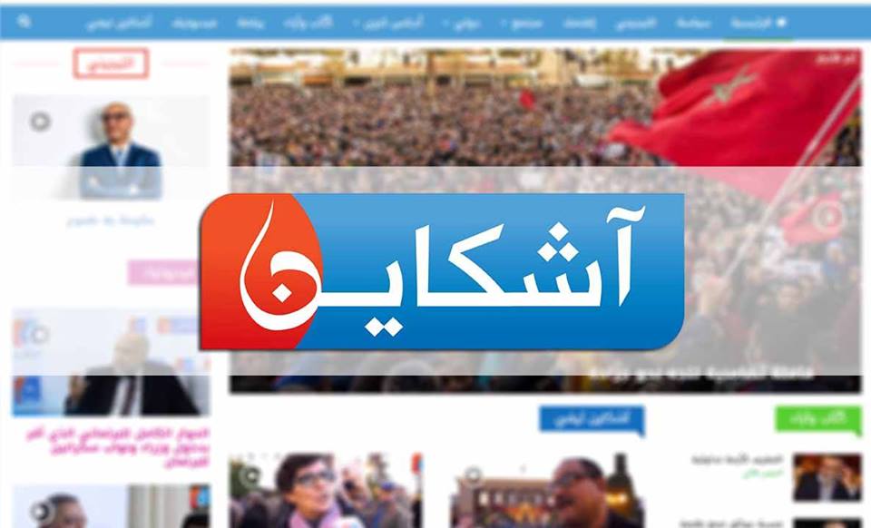 آشكاين” تبشر زوارها وقراءها