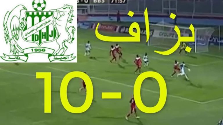 الدفاع الحسني الجديدي يضرب بقوة 10-0