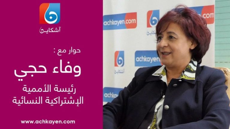 وفاء حجي في حوار مع آشكاين