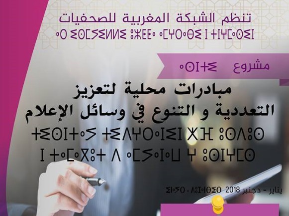 “المحتوى الإعلامي”..برنامج تكويني يجمع 40 صحفية بأكادير