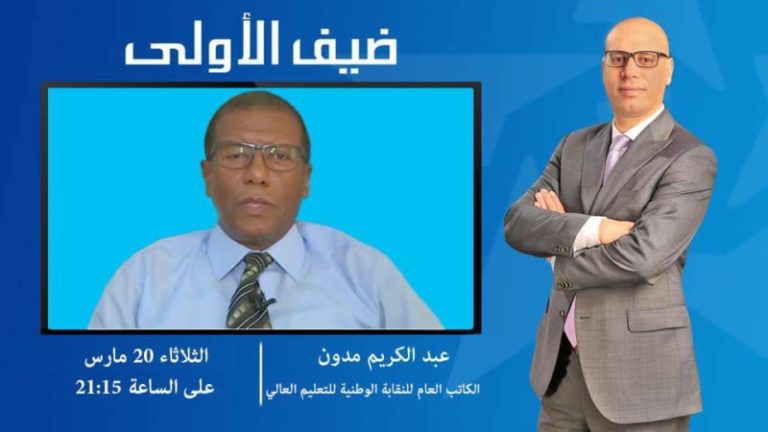 “ضيف الأولى” يناقش وضعية التعليم العالي والبحث العلمي