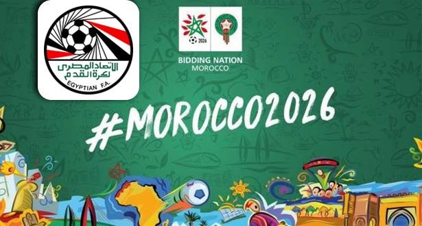 بالفيديو..مصر تحسم قرارها بشأن التصويت لملف “المغرب 2026”