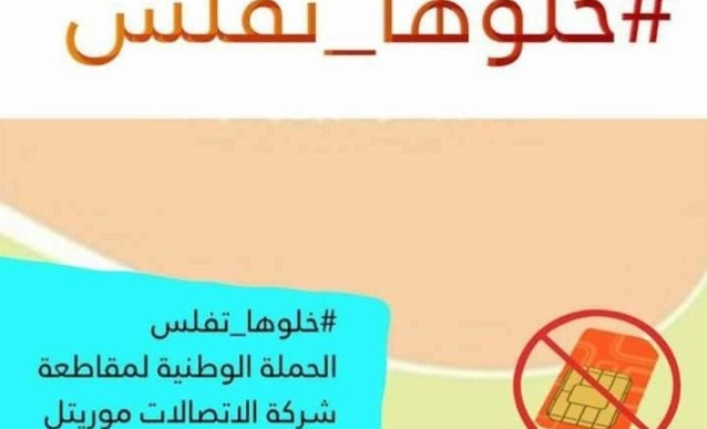 اتصالات المغرب تهدد بتأزيم الوضع بين المغرب وموريتانيا