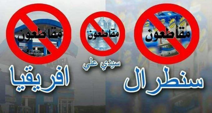 فعاليات تحذر الدولة من خطر إنزلاق المقاطعة