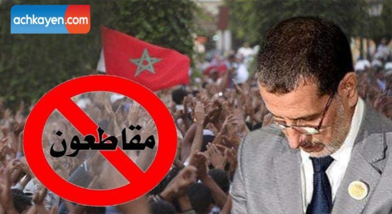 بعد المداويخ والخونة.. العثماني يصب الزيت على نار المقاطعة بـ”المجهولين”