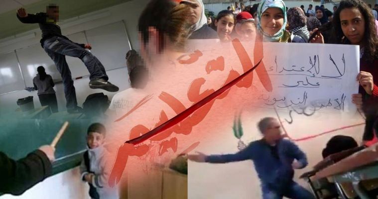 العنف داخل المدرسة المغربية..من الضحية ومن الجلاد؟