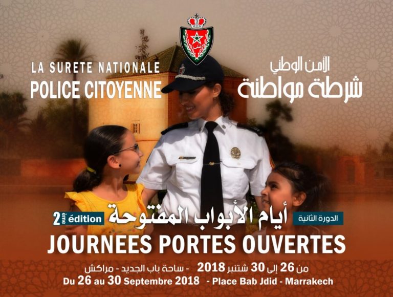 الأمن يفتح أبوابه للمغاربة