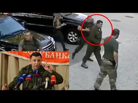 لحظة اغتيال الرئيس زاخارتشينكو بأوكرانيا