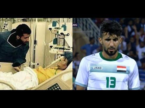 في لحظة مؤثرة .. لاعب منتخب العراق يتلقى نبأ وفاة والدته خلال مباراة الأرجنتين