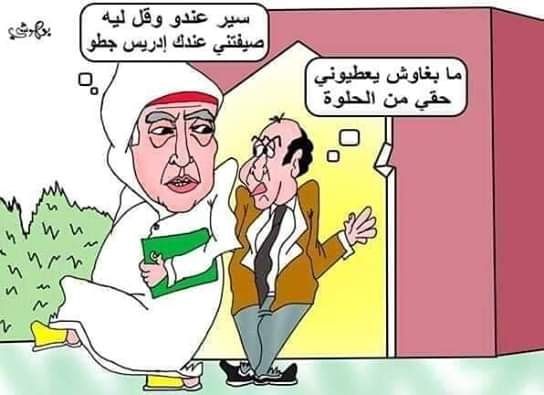“سيفطني عندك جطو” تجر على الأخير موجة سخرية غير مسبوقة (صور)