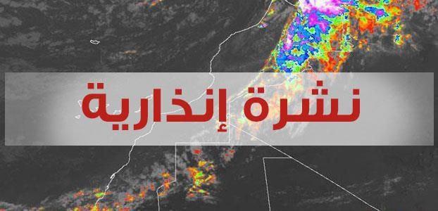 توضيحات الحسين يوعابد حول اضطراب حالة الطقس بالمغرب (فيديو)
