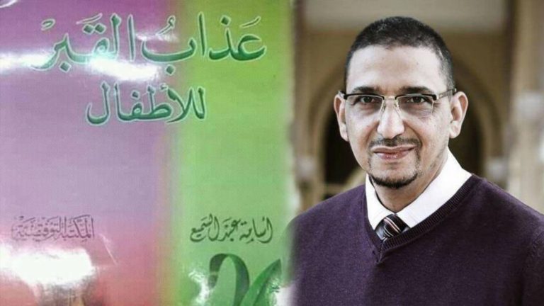 رفيقي: من المؤسف أن نحدث أطفالنا عن خرافة عذاب القبر