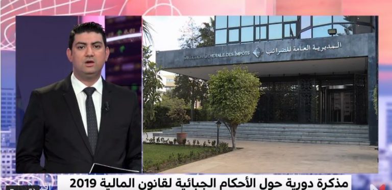 تفاصيل المذكرة الدورية حول الأحكام الجبائية لقانون المالية 2019