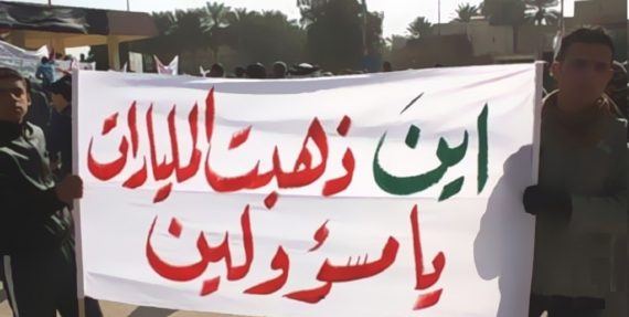 إحتجاجات ضد نهب المال العام تجتاح مراكش