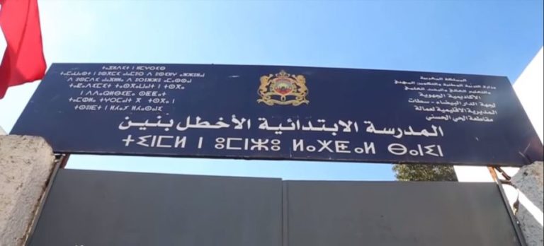 الوكيل العام للملك يدخل على خط اغتصاب تلميذ في مدرسة بالبيضاء