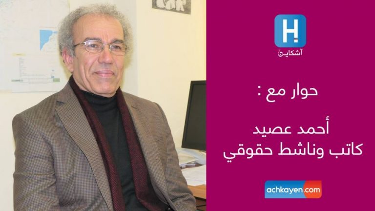 عصيد في حوار مثير