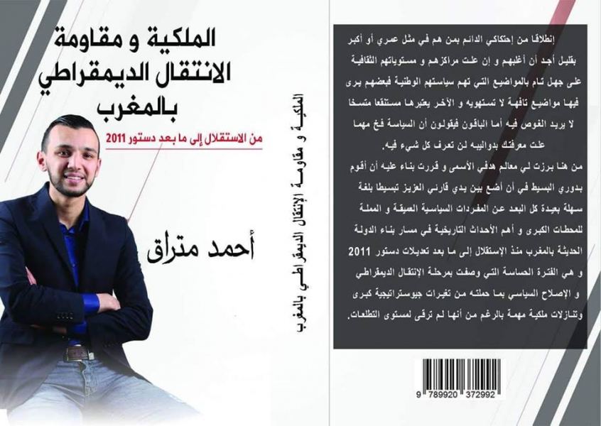 سلطات العيون تمنع توقيع كتاب حول الملكية والديموقراطية في المغرب