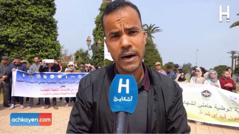 لماذا تدفع وزارة التربية الوطنية حاملي الشهادات إلى إضراب مفتوح؟