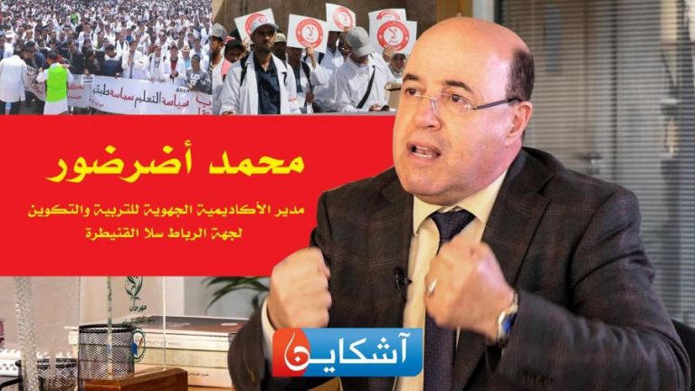في حوار مثير..وزارة أمزازي تكشف خطتها لمواجهة تأثير إضراب المتعاقدين على موعد الامتحانات (فيديو)