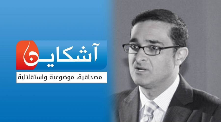 النيابة العامة ترفض شكاية العرايشي ضد “آشكاين” وتنتصر لحرية التعبير