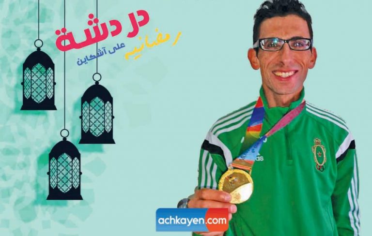 أمين شنتوف: لن أفطر رمضان كي أفوز وهذا ما دار بيني والأمير هاري لحظة تتويجي (دردشة)
