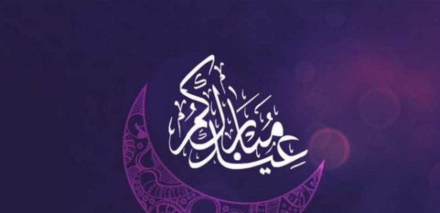 رسميا.. الأربعاء أول أيام عيد الفطر بالمغرب