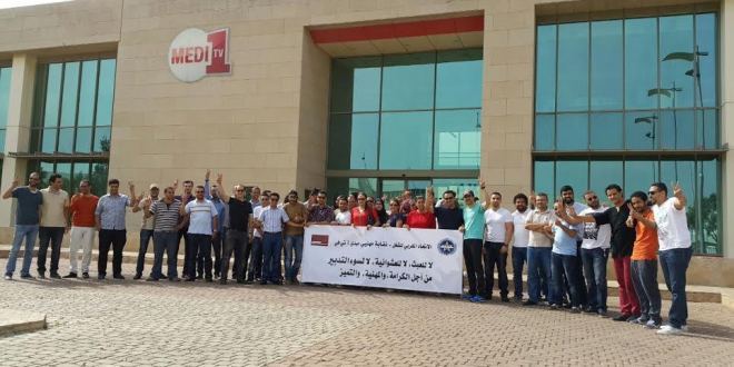 صحافيو “ميدي1 تيفي” يخرجون للشارع للاحتجاج ضد “استهتار الإدارة”