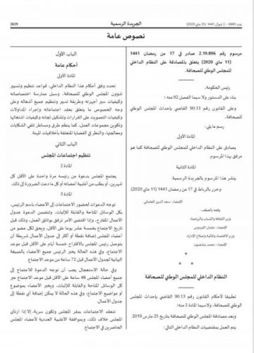 القانون الأساسي للمجلس الوطني للصحافة 1