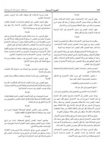 القانون الأساسي لمجلس الوطني للصحافة 2