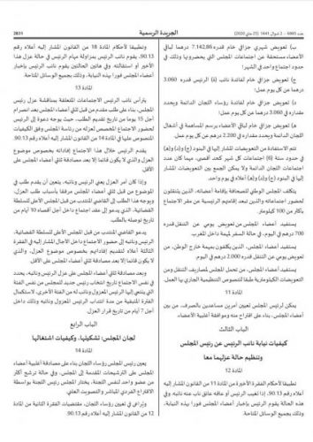 القانون الأساسي لمجلس الوطني للصحافة 3