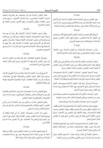 القانون الأساسي لمجلس الوطني للصحافة 4
