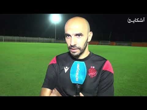 الركراكي يطالب بلاعبين جدد للوداد