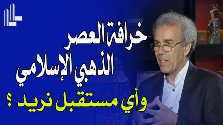 خرافة العصر الذهبي الإسلامي
