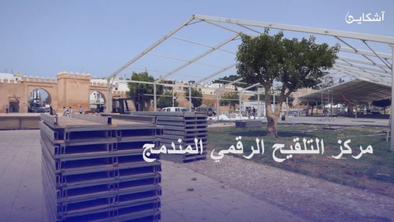 مركز جديد للتلقيح الرقمي بسلا