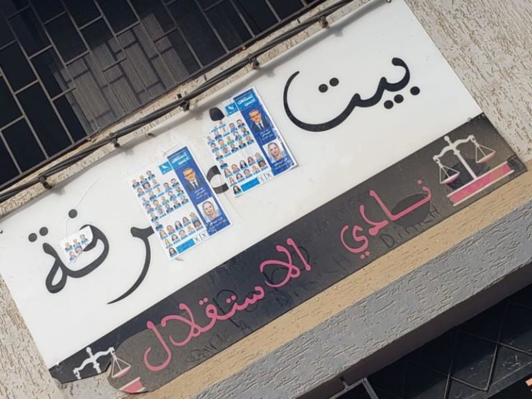 الخميسات.. حزب الاستقلال يشتكي تعرض مقره لاعتداء من بلطجية (صور)