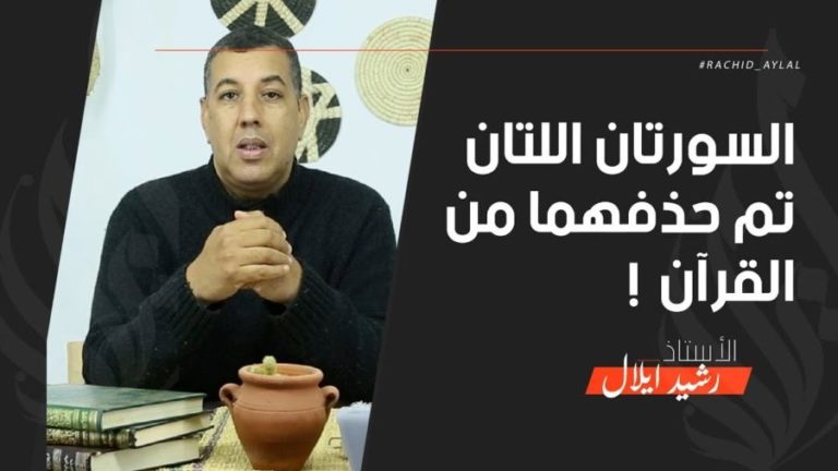 سورتان مفقودتان من القرآن