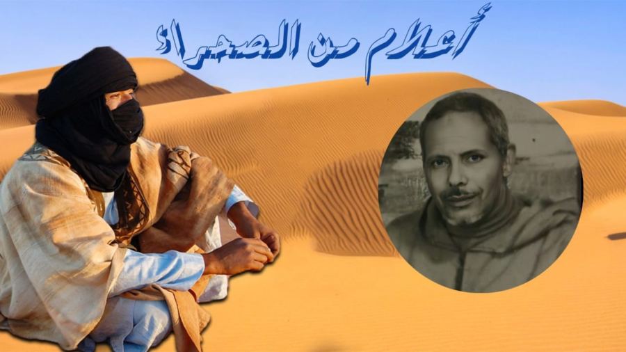 أعلام من الصحراء: أبّا الشيخ..قائدٌ باع إبِلَهُ لتسليح المُقاومة و وشّحه الحسن الثاني بوسام فارس