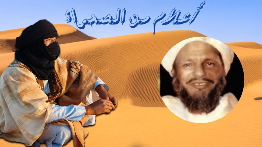 أعْــلام من الصحراء: الجُــماني..رئيسُ “الصحراء” الذي ارتدى سِلْهامَ الحـسن الثاني