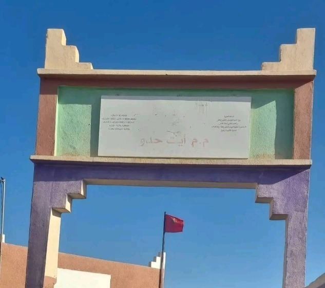زاكورة ..عشراتُ التلاميذ يُقاطعون الدخول المدرسي بسبب الخَصاص
