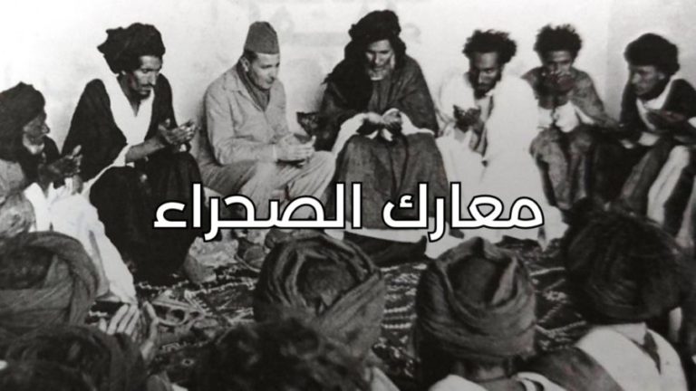 “معارك الصحراء”: أم العشار الأولى..”كوموندو انتحاري” يقتلُ عشرات الجُنود الفرنسيين النائمين بتندوف