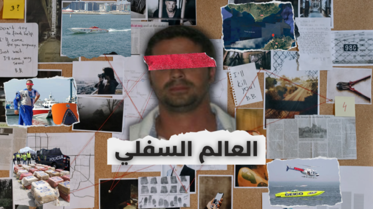 العالمُ السُفلي.. قصة “إل يايو” من سباق الزوارق إلى عرّاب شبكة لتهريب المُخدرات
