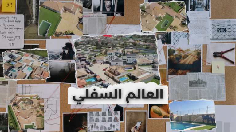 العالمُ السُفلي.. “فيلا ناركو” حي بارونات الحشيش