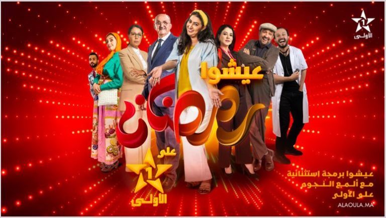 بالأرقام.. “الأولى” تُــوسع قاعدة مُشاهديها خلال النصف الأول من رمضان