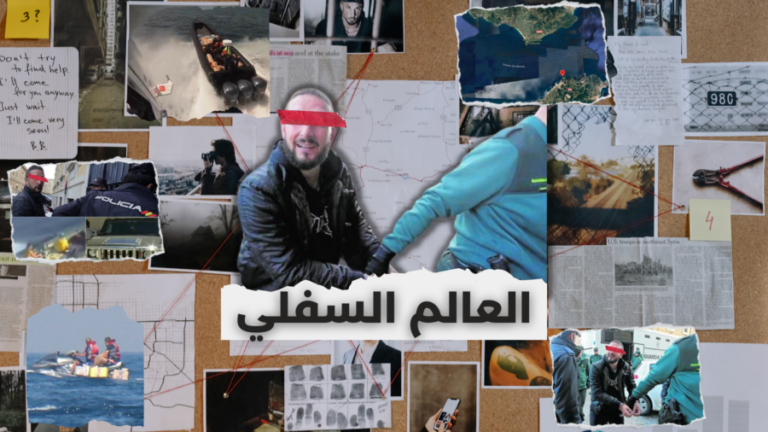 العالمُ السُفلي.. قصة “إل نينيو دي سانلوكار” من حقول الحشيش بالمغرب إلى ركوب الزودياك