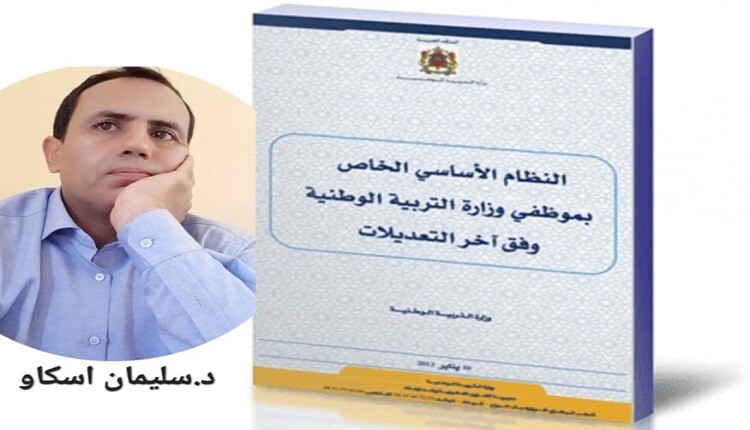قراءة نقدية لوثيقة النظام الأساسي الخاص بموظفي قطاع التربية الوطنية (3/3)
