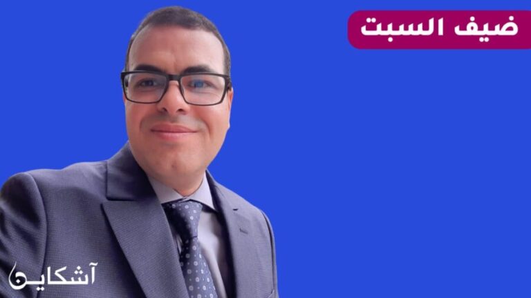 مطيع: يجب أن نميز بين التشهير غير المبرر وبين النقد البناء والمشروع لأداء الشخصيات العمومية  (حوار)