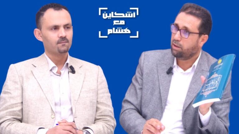 بناجح يكشف الرسائل الخفية للوثيقة السياسية للعدل والإحسان (فيديو)