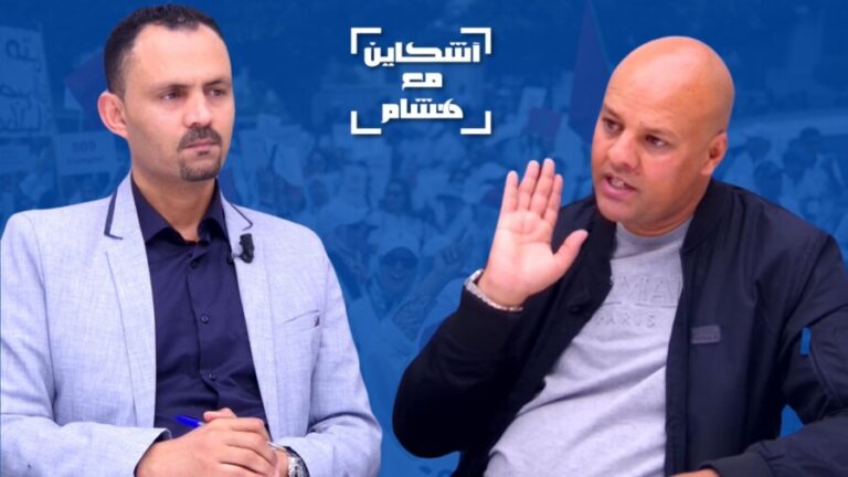 نقابي يكشف المسؤول الحقيقي عن الاحتقان بقطاع الصحة (فيديو)